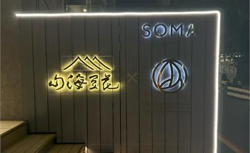 台北｜永康區排隊系手搖飲與甜品強強聯手！