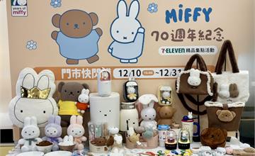 全台｜Miffy 70週年紀念！7-ELEVEN全店精品開賣逾86款限定周邊商品 搶攻聖誕交換禮物商機 純白色系行李箱、快煮壺、收納籃太欠收