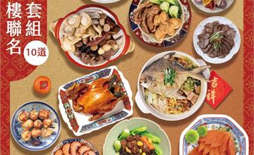 2026 GREEN & SAFE 年菜預購、新春禮盒熱銷開跑！