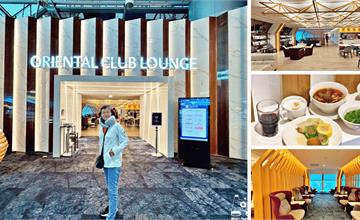 東方宇逸貴賓室：開箱桃園機場貴賓室，使用資格＆便宜方案一次掌握