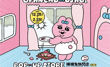 《褲褲兔快閃店》到華山！可憐又可愛的褲褲兔不只有打卡專區還有可愛美食