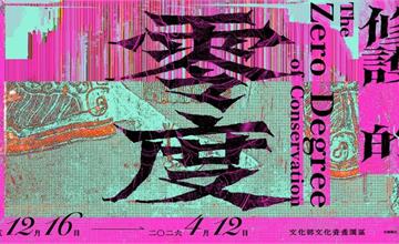 台中展覽《修護的零度》走入廟宇門神修護現場，展覽亮點、資訊一次看！