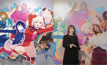 Lycoris Recoil 莉可麗絲展海外首展！聲優安濟知佳、若山詩音現身台北開展，粉絲快衝