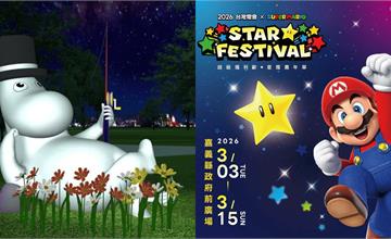 2026全台燈會懶人包！北中南元宵燈會亮點、時間地點一次看！（持續更新）