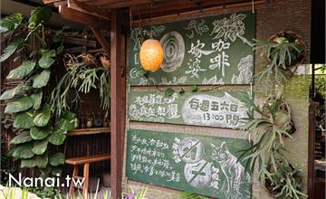 嫁婆咖啡：南投埔里森林系秘境～半露天咖啡店，手工樹屋太吸睛！