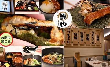 鰻魚吃法超多樣，到台南三井outlet大江戶町鰻屋體驗日式磯邊燒！
