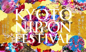 KYOTO NIPPON FESTIVAL 2026北野天滿宮打造沉浸式藝術盛宴！