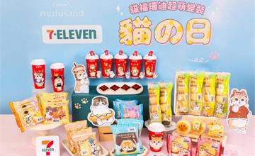 7-11貓之日x貓福珊迪2月起萌遍全台！主題店、商品一次看