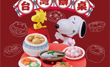 史努比辦桌公仔喜氣登場！經典角色x傳統手路菜，呈現台式辦桌文化