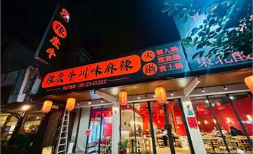台南辣麼牛川味麻辣火鍋「賓士鍋」三種口味一次滿足！