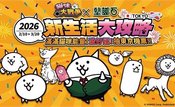 貓咪大戰爭x墊腳石：限定商品、聯名貓咪御守一次看！