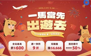KKday馬年優惠：全站95折、日本賞櫻冬季行程5折起！