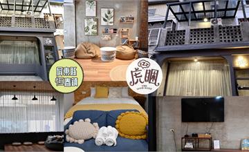 屏東恆春獨旅別錯過！虎睏民宿便利自助入住，美食小吃走路可到！