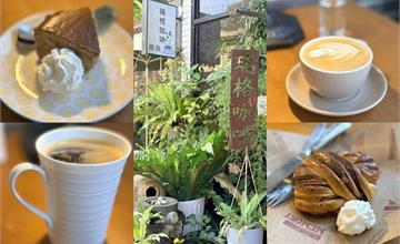 瑞格咖啡館四腳亭河岸店：新北秘境咖啡廳，坐擁綠意玻璃屋超熱門