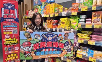 全聯應援中華隊！全聯消費滿額預測冠軍抽總獎額百萬！