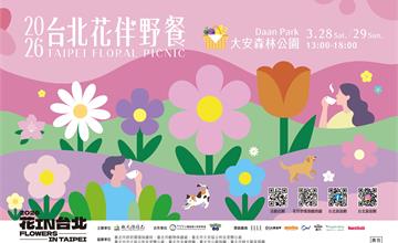 2026台北花伴野餐x《Pokémon GO》3/28、29活力登場！