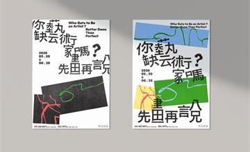 勤美術館「你缺藝術家嗎？先「畫」再說！」展覽3/20登場！每個人都是藝術家