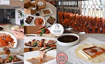 嘉義火車站一鴨三吃：鴨沐農－烤鴨專賣店，外帶餐盒超豐盛