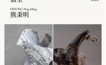 誠品畫廊參展「巴塞爾藝術展香港展會」熊秉明、展望跨世代對話！