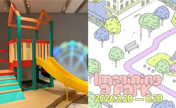 北美館兒藝中心「造公園」以公園奇想出發，展覽亮點與活動一次看