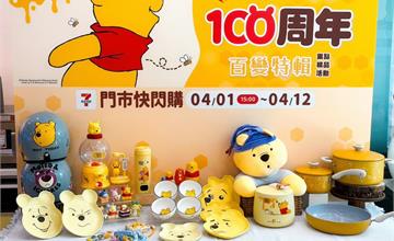 7-11小熊維尼100周年集點活動開跑！獨家新品一次看