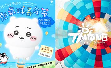 吉伊寶寶飛上天啦！7/4-8/20「2026臺灣國際熱氣球嘉年華」吉友們準時出發！