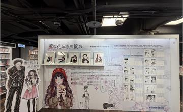 《薰香花朵凜然綻放》三香見SAKA複製原畫展，誠品書店西門獨家登場！