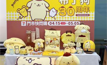 「布丁狗」30周年慶！7-11推專屬集點活動，把可愛帶回家！