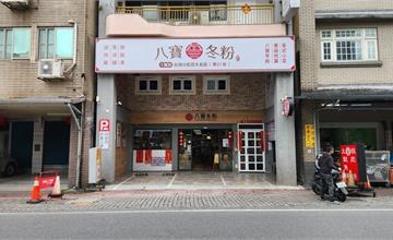 宜蘭礁溪必吃玉仁八寶冬粉：豐富小菜X澎湃佐料讓人大飽口福