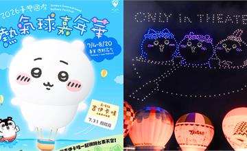 吉伊卡哇熱氣球出沒台東！2026臺灣國際熱氣球嘉年華7/4登場，無人機、煙火場次這邊看！