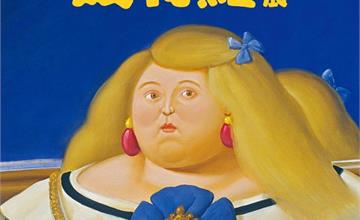 最具份量《圓潤的魔法 波特羅特展》6/19中正紀念堂登場！亮點、票價一次看