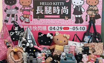 7-11x三麗鷗推「長腿KITTY」集點活動！吊飾、玩偶、實用周邊一次收