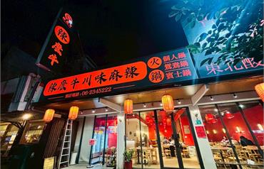 台南辣麼牛川味麻辣火鍋「賓士鍋」三種口味一次滿足！