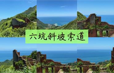 新北瑞芳秘境拍照點：六坑斜坡索道，陰陽海、金瓜石當背景超好拍