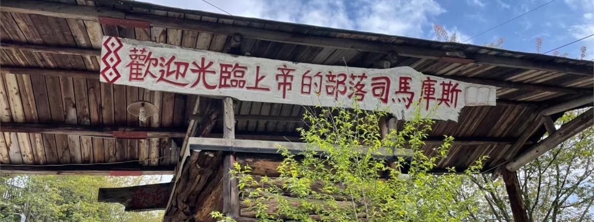 一次弄懂司馬庫斯