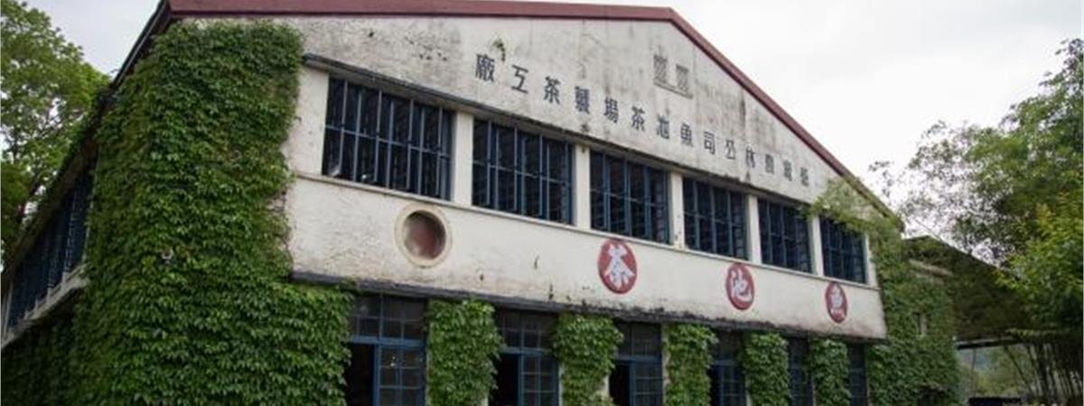 南投觀光工廠