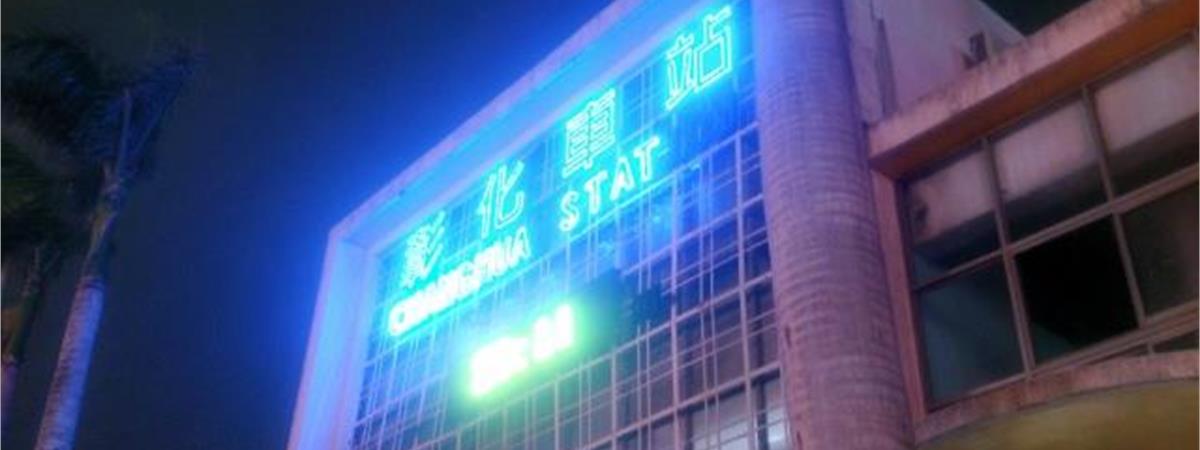 彰化夜景